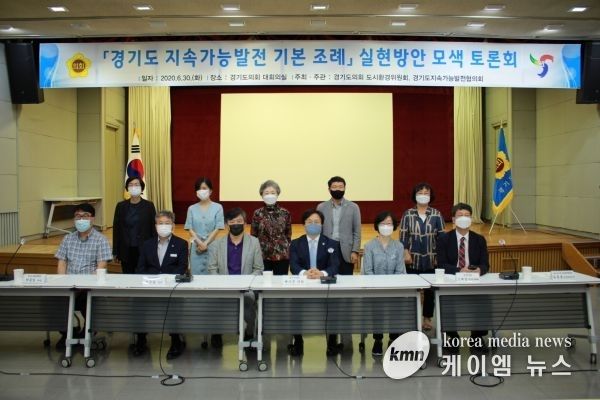 경기도의회 배수문 의원, 「경기도 지속가능발전 기본 조례」 실행방안 모색 토론회 개최