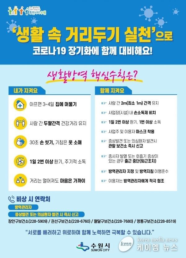 수원시, 종교시설에 “음식 제공, 소모임 중단해 달라”