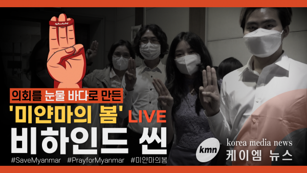 道의회, 12일 ‘미얀마의 봄’ 행사 비하인드 영상 공개