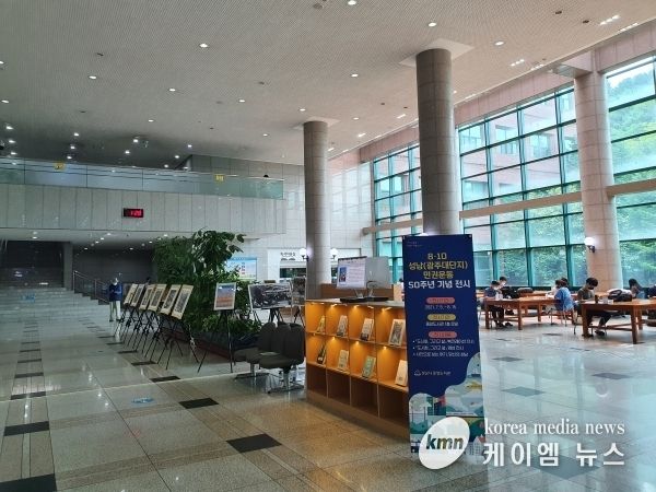 성남 중앙도서관 ‘8·10 성남민권운동’ 도서·사진전