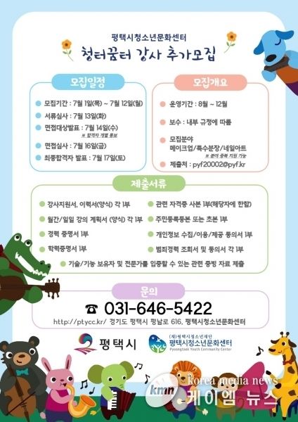 청터꿈터 강사 추가모집 홍보물