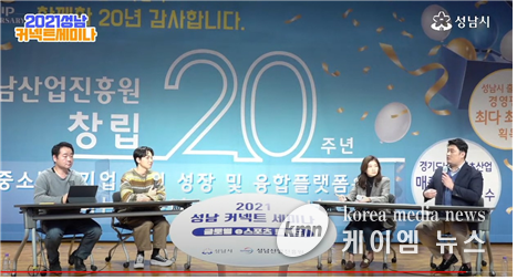 글로벌 e스포츠 트렌드 발전을 위한 ‘2021성남 커넥트 세미나’ 개최