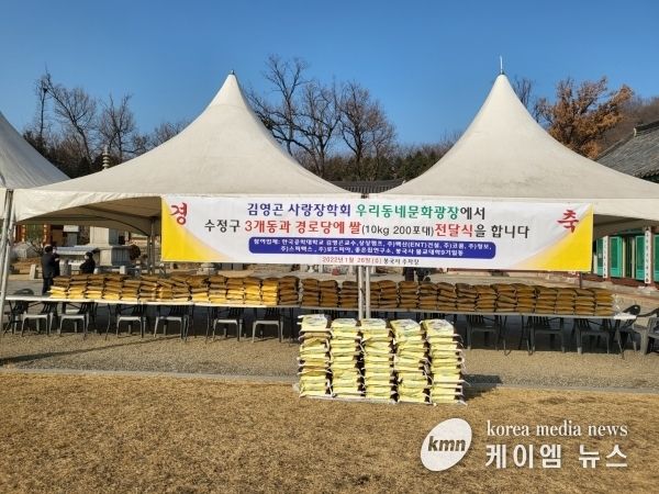 ‘ 우리동네문화광장, 김영곤 사랑장학회’