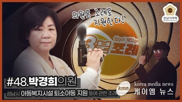 성남시의회, 48번째 ‘성남시의회 3분 조례’ SNS 통해 공개