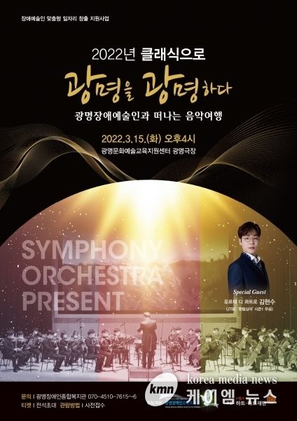 광명 루멘챔버오케스트라단, 광명 장애청년챔버오케스트라단과 “클래식으로 광명을 광명하다”특별기획 공연 개최