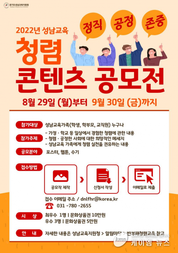 2022년 경기도성남교육지원청 청렴콘텐츠 공모전 개최