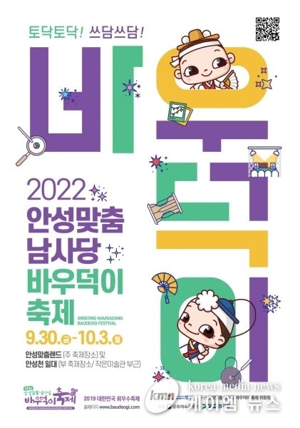 2022 안성맞춤 남사당 바우덕이 축제, 4년 만에 현장에서 만난다