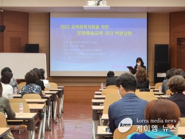 성남교육지원청, 미래를 여는 예술적 상상력 향상을 위한 문화예술교육 리더역량강화 연수 실시
