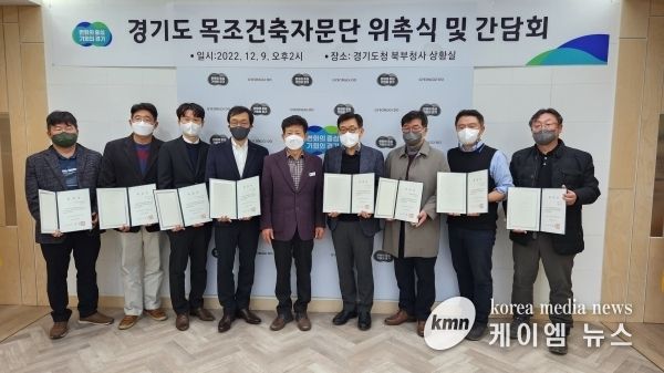 9일 경기도 목조건축 활성화를 위해 목조건축자문단 자문위원으로 대학교수, 건축가 등 11명을 위촉하였다.