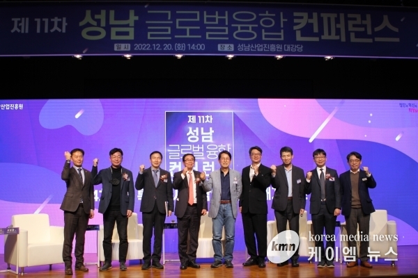 성남산업진흥원, ‘제11차 성남 글로벌 융합 컨퍼런스’ 개최