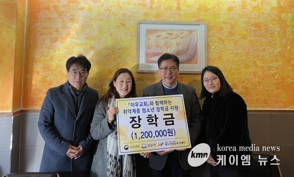 성남시청소년상담복지센터-이우교회 업무협약 체결 및 장학금 전달식 운영