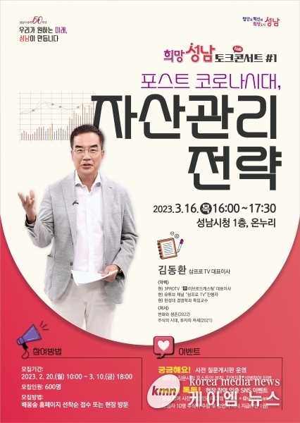 성남시 명사 초청 ‘희망성남 토크콘서트’ 첫 강 연다