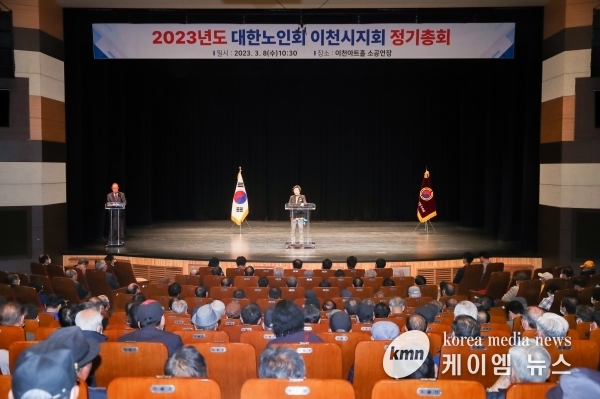 대한노인회 이천시지회, 정기총회 개최