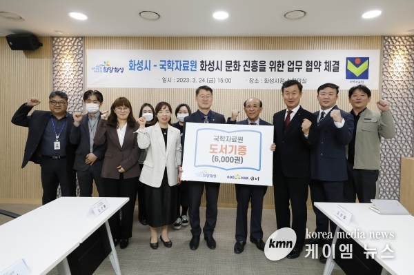 화성시,국학자료원과 문화 진흥을 위한 업무협약 체결