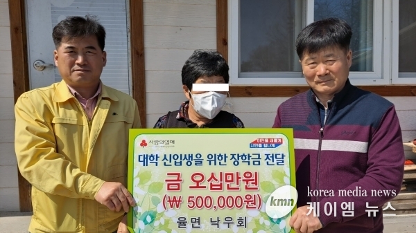 율면 낙우회 “취약계층 대학 신입생을 위한 장학금 전달”