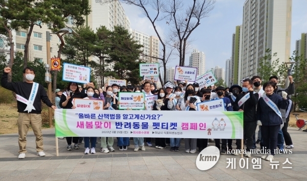 하남시, 미사호수공원서 “반려견과의 행복한 산책” 캠페인 실시