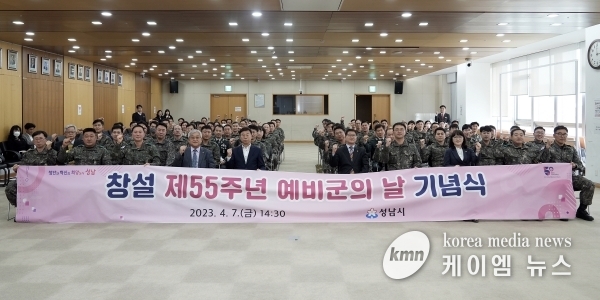 성남시, 창설 55주년 예비군의 날 기념식 개최