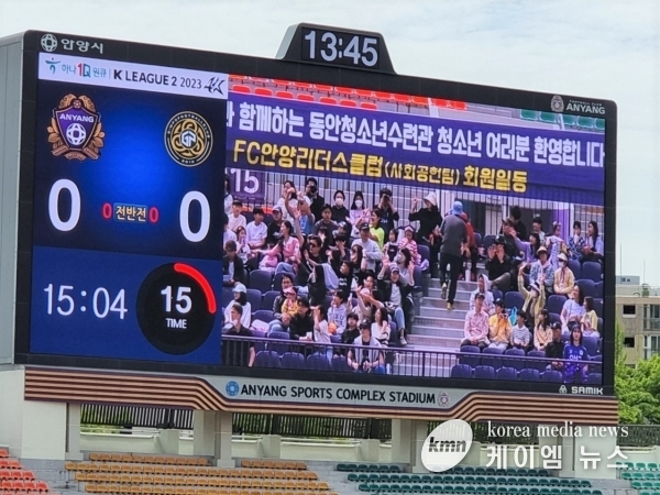 동안청소년수련관, FC안양 리더스클럽과 함께 프로축구 관람