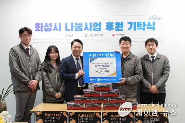 멕시카나치킨, 취약계층을 위한 양념치킨 120마리 후원