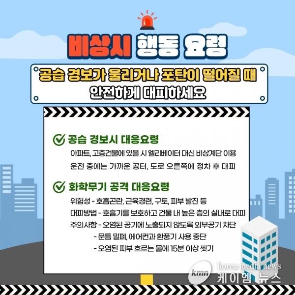 안양시, 16일 민방위훈련 관공서·학교 중심 실시…차량통제 미실시