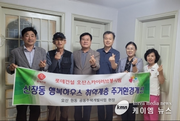 롯데건설 오산 스카이러브봉사단, 신장동 노인 부부 취약계층 주거환경 개선