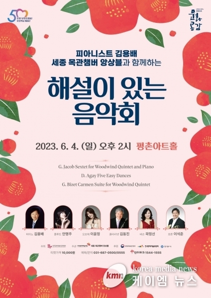 안양문화예술재단, 세종 목관챔버 앙상블과 ‘해설이 있는 음악회’ 개최