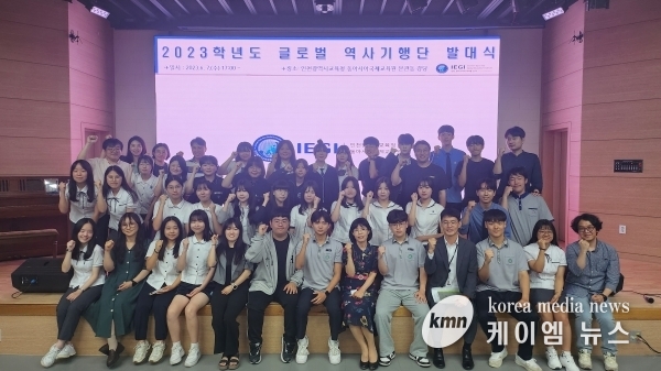 인천광역시교육청동아시아국제교육원, 2023 글로벌 역사기행단 발대식