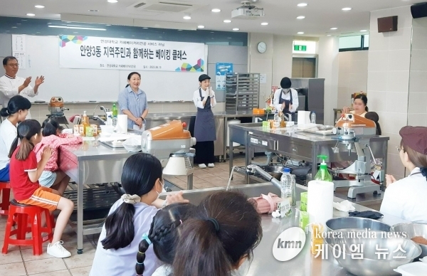 안양시 안양3동-연성대, 지역주민과 함께하는 베이킹 클래스 진행