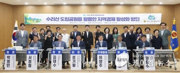 2023 경기도-경기도의회 정책토론대축제 “수리산 도립공원을 활용한 지역경제 활성화 방안 정책토론회” 개최