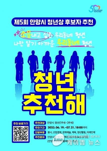 제5회 안양시 ‘청년상’ 후보자 추천받아…다음달 21일까지