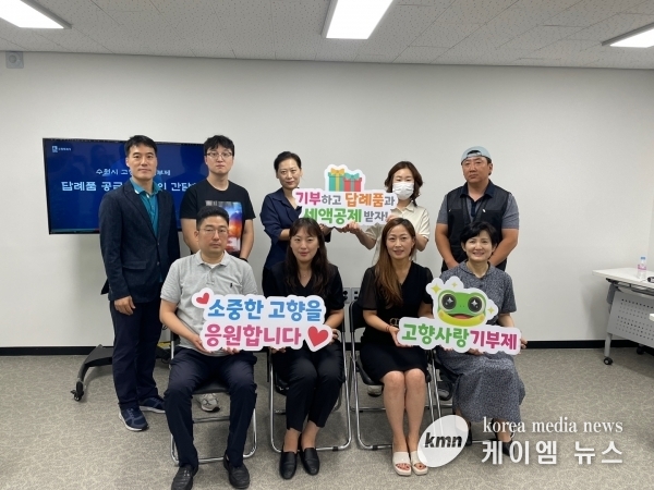 수원시, 고향사랑기부제 답례품 공급업체와 답례품 공급 활성화 방안 논의