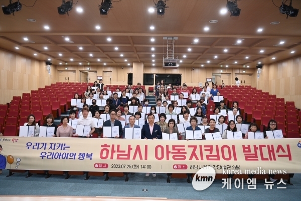 하남시 아동지킴이단 출범…“아동학대 예방에 최선 다할 것”