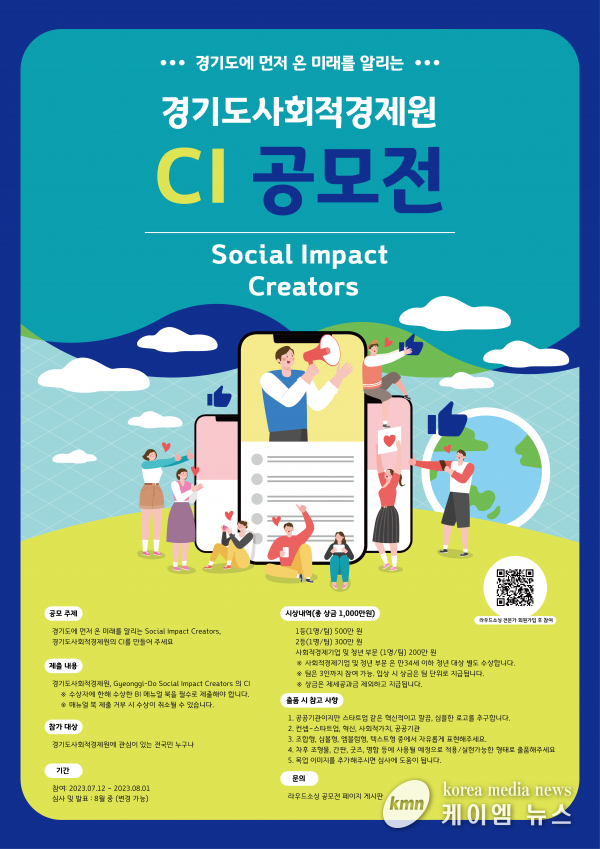 경기도사회적경제원 CI 공모전 개최…총 상금 천만원