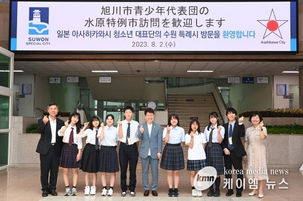 수원시, 일본 아사히카와시 청소년 대표단 수원 방문