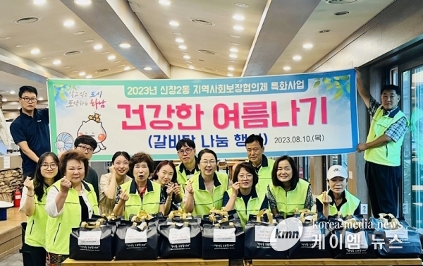 신장2동 지역사회보장협의체 ‘건강한 여름나기’ 갈비탕 나눔 행사