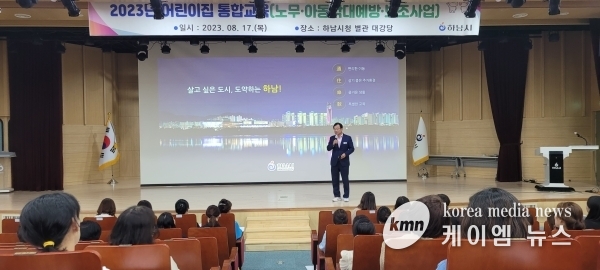 하남시, 어린이집 현장 맞춤형 통합교육 실시