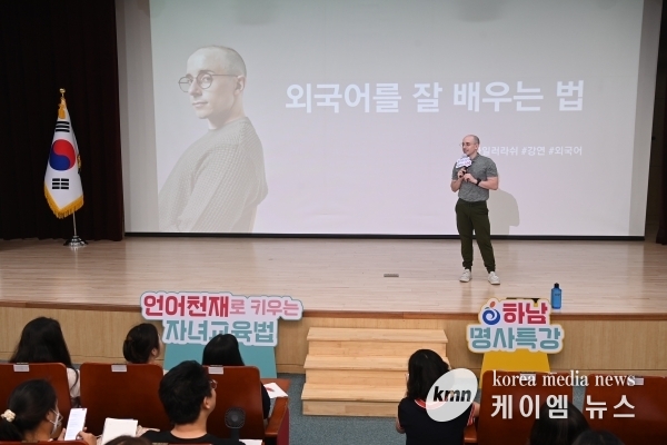 타일러, 하남시 명사특강서 언어 천재로 키우는 자녀교육 비법 전수