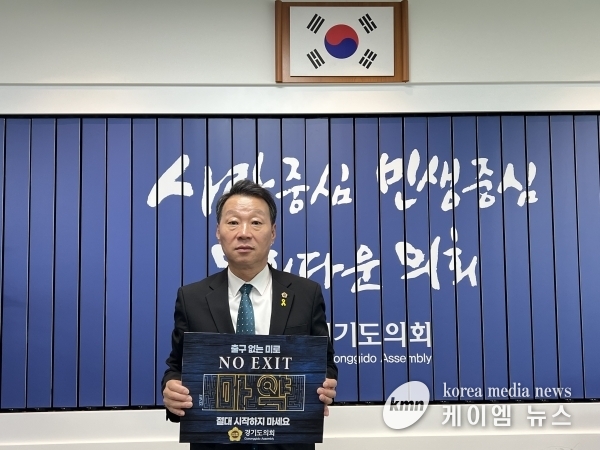 강태형 도의원, ‘NO EXIT’ 마약 근절 캠페인 동참