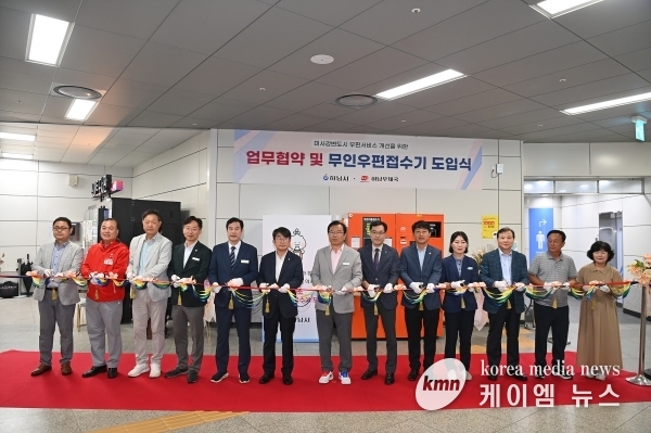 하남시, 경기도 최초 지하철 역사 내 무인우편접수기 설치·운영