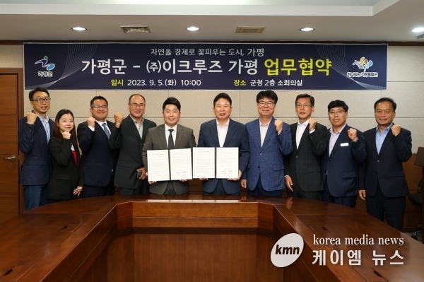 가평군-이크루즈 상생발전 모색