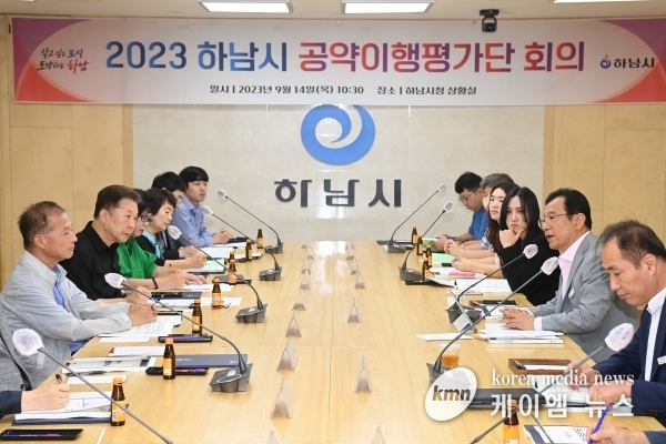 하남시 공약이행평가단, 출범 1년 이현재號 공약이행률 43.5% ‘긍정 평가’