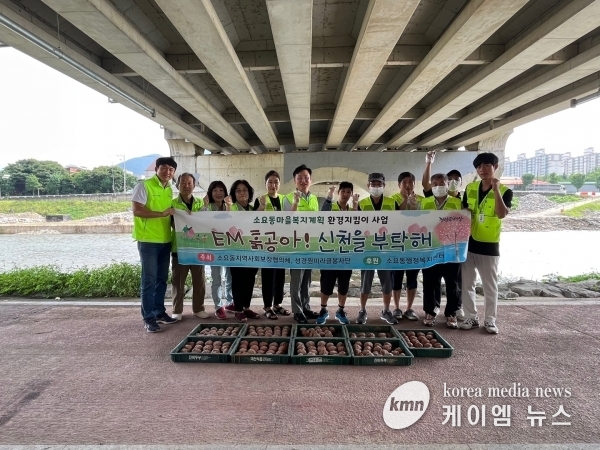 소요동 환경보전 캠페인 실시…신천에 EM 흙공 투척