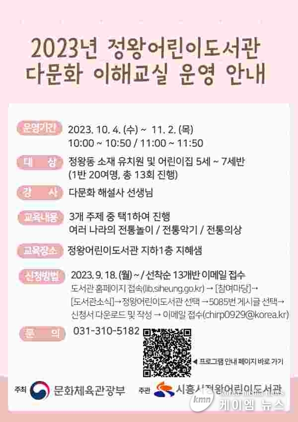 정왕어린이도서관, 유아의 다문화 감수성 높여줄 ‘다문화 이해교실’ 운영