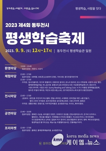 “평생학습, 사람을 잇다”