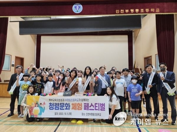 인천북부교육지원청, 교육장 주관 청렴문화 체험 페스티벌