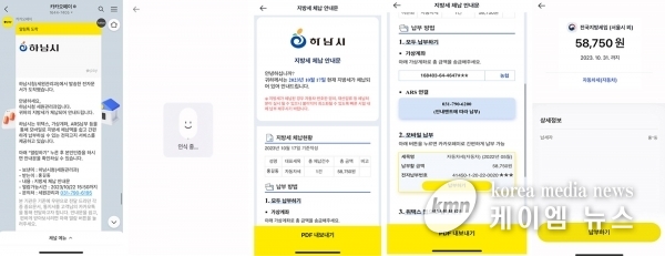 하남시, 지방세 체납안내문 ‘모바일 전자고지’ 시행