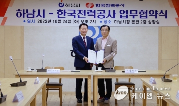하남시 – 한국전력공사 업무협약 체결