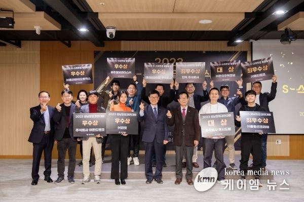 성남산업진흥원 “2023년 S-스타트업 시상식” 개최