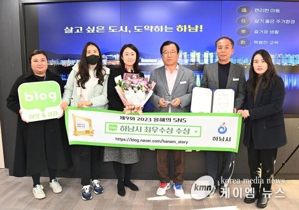 하남시, ‘2023 올해의 SNS’ 블로그 부문 ‘최우수상’ 수상
