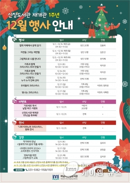 하남시, 신장도서관 재개관 1주년 기념행사 진행